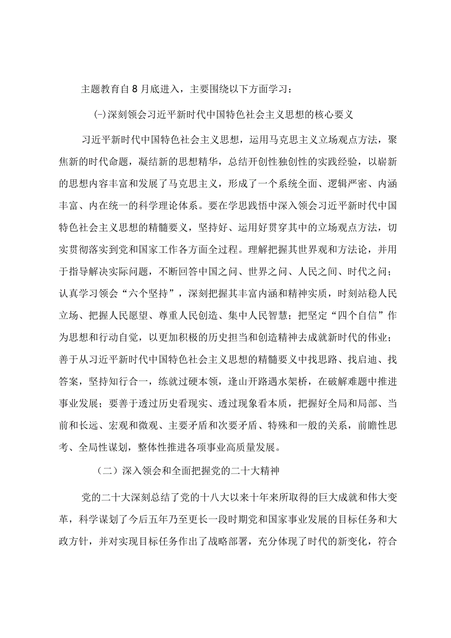 党支部推进2023年第二批主题教育理论学习计划 2篇.docx_第2页