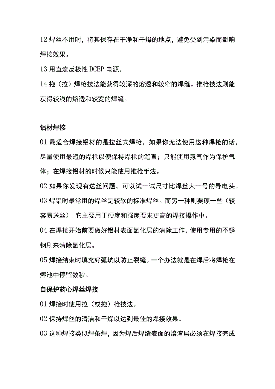 焊接工艺的焊接技巧.docx_第2页