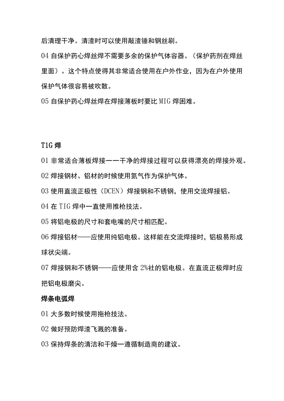 焊接工艺的焊接技巧.docx_第3页