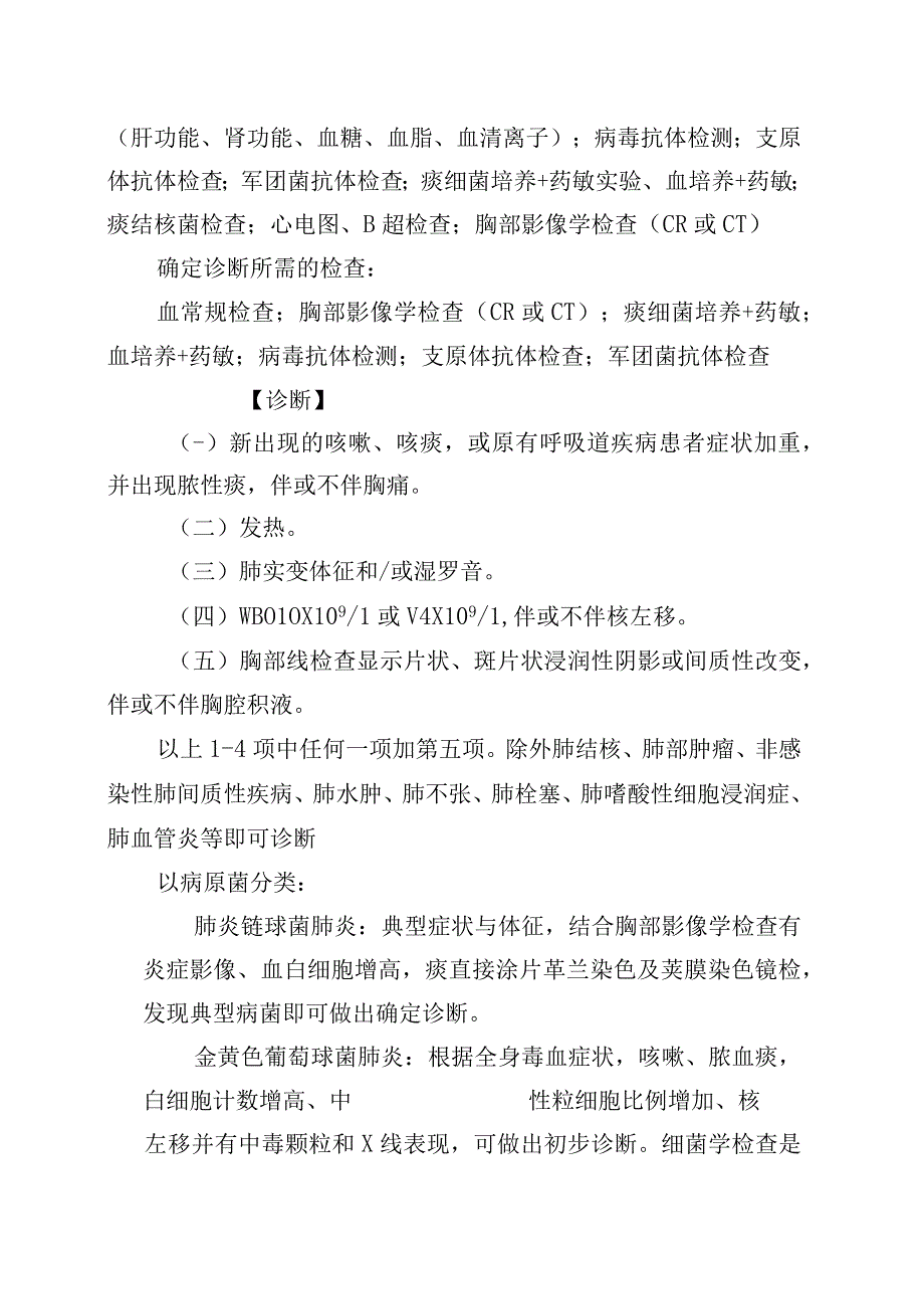 肺炎诊疗常规.docx_第3页