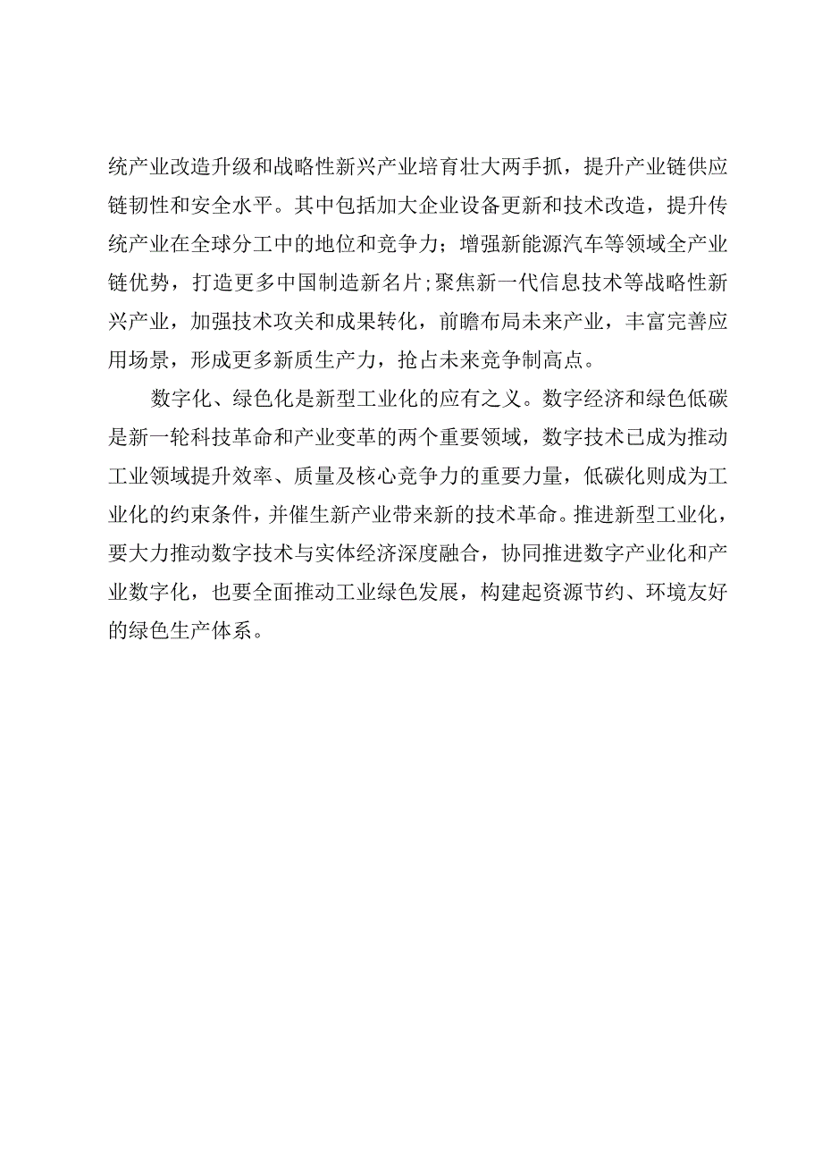 学习推进新型工业化作出重要指示精神研讨心得体会发言【7篇】.docx_第3页