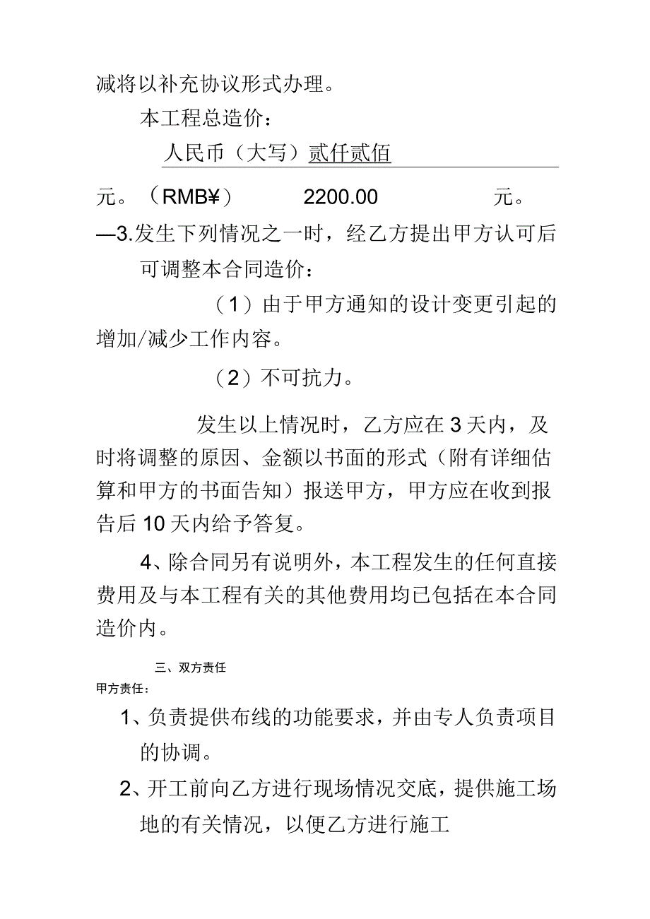 监控施工工程外包合同.docx_第3页