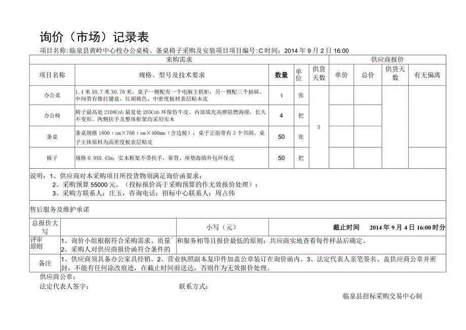 询价市场记录表.docx_第1页