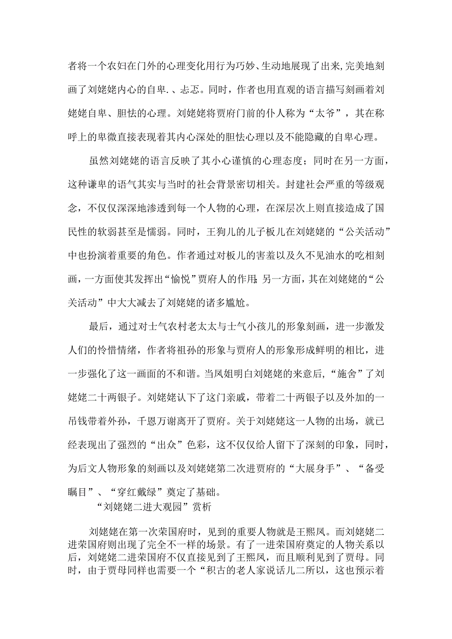 《刘姥姥进大观园》赏析.docx_第2页