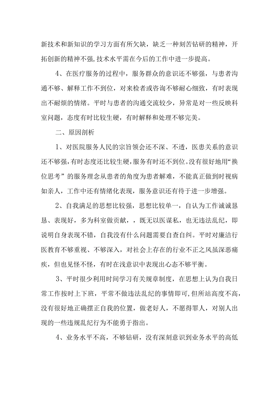 医务人员自我剖析材料4.docx_第2页