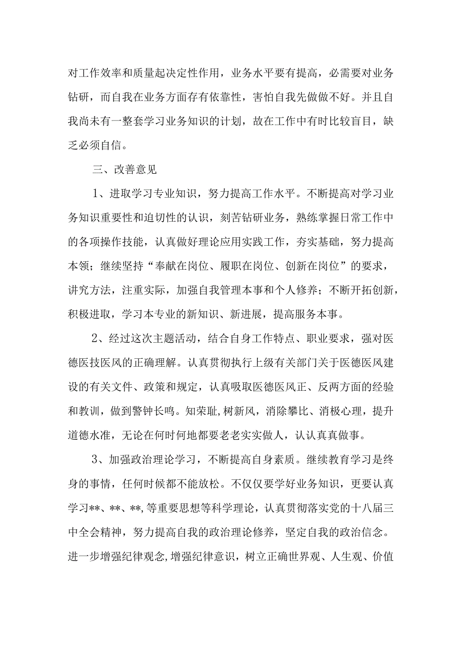 医务人员自我剖析材料4.docx_第3页