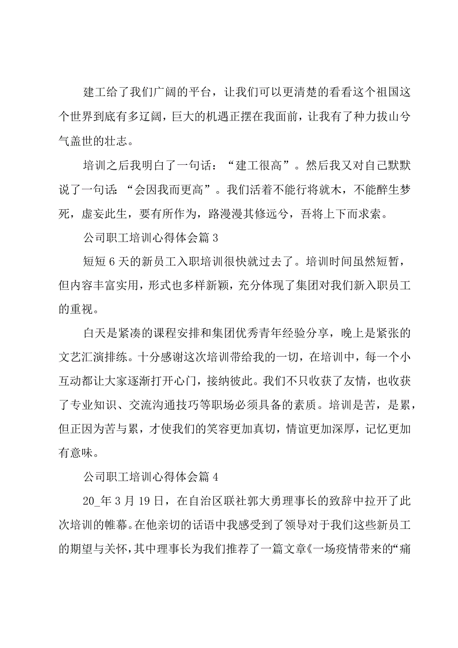 公司职工培训心得体会（17篇）.docx_第2页