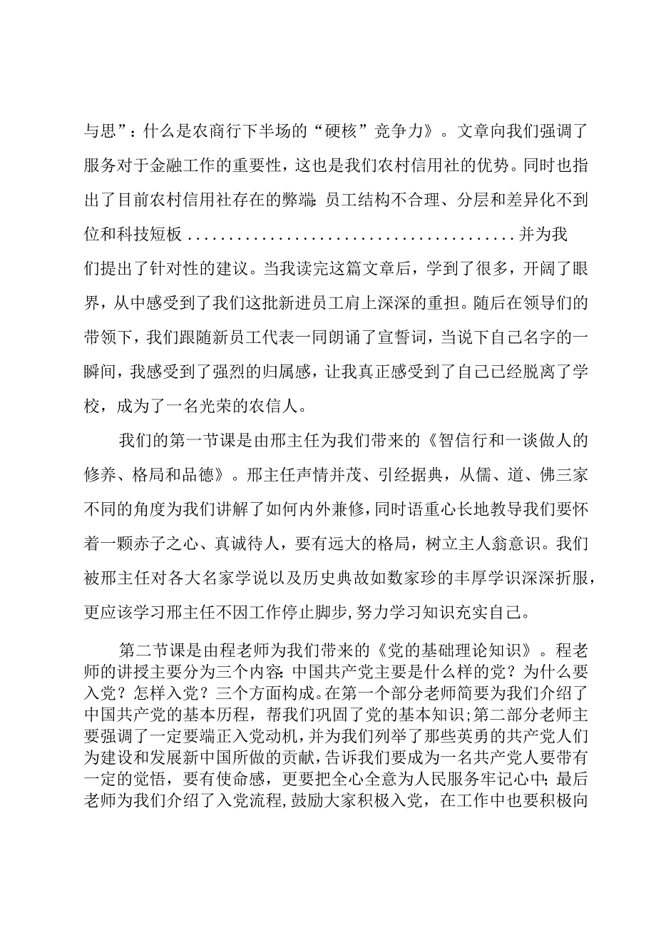 公司职工培训心得体会（17篇）.docx_第3页