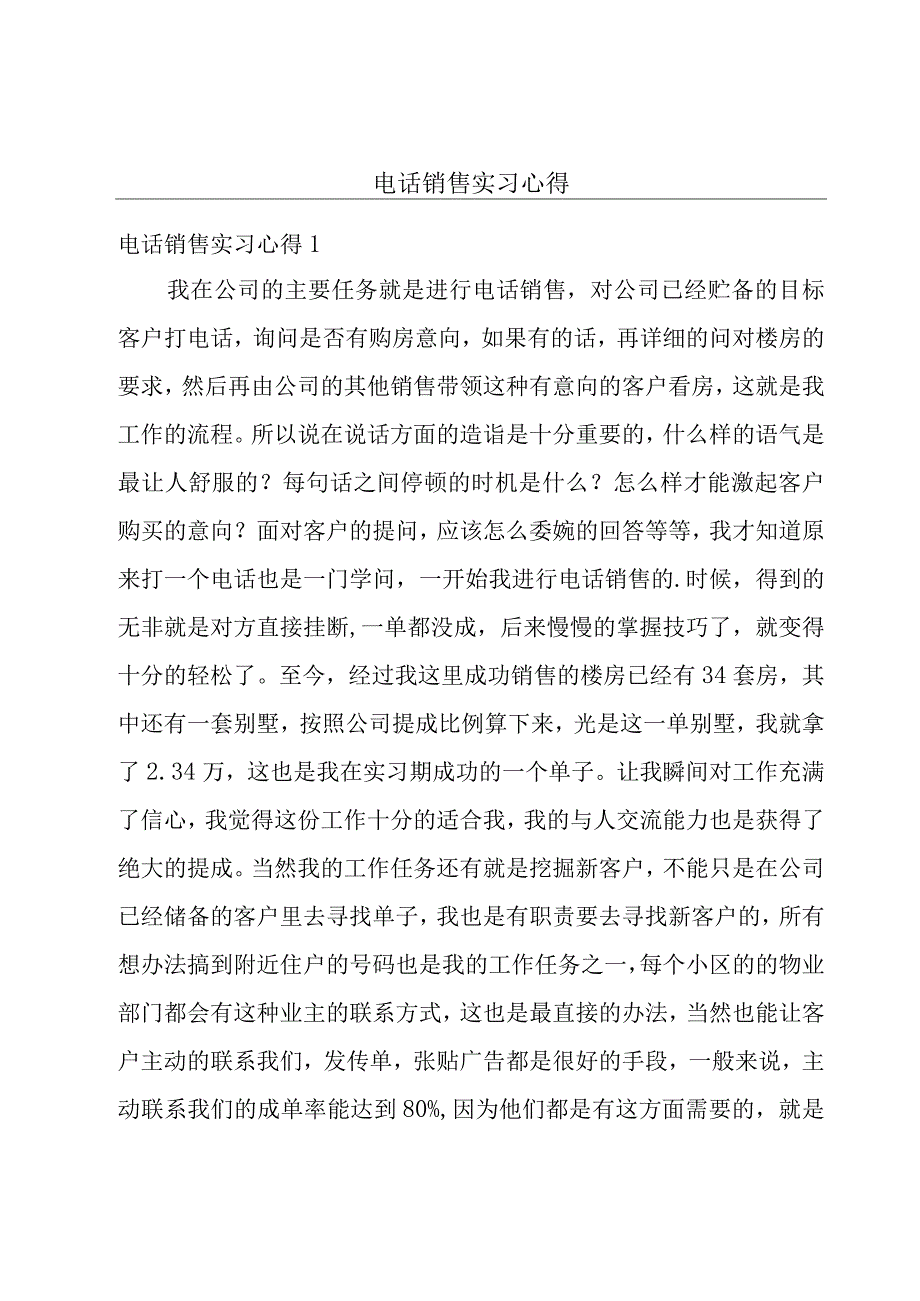 电话销售实习心得.docx_第1页