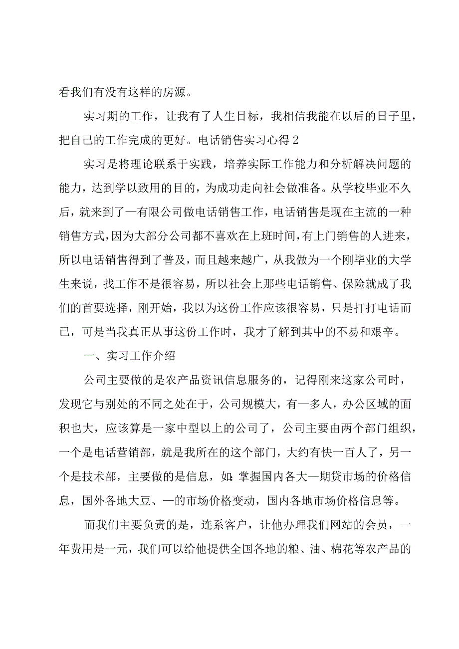 电话销售实习心得.docx_第2页