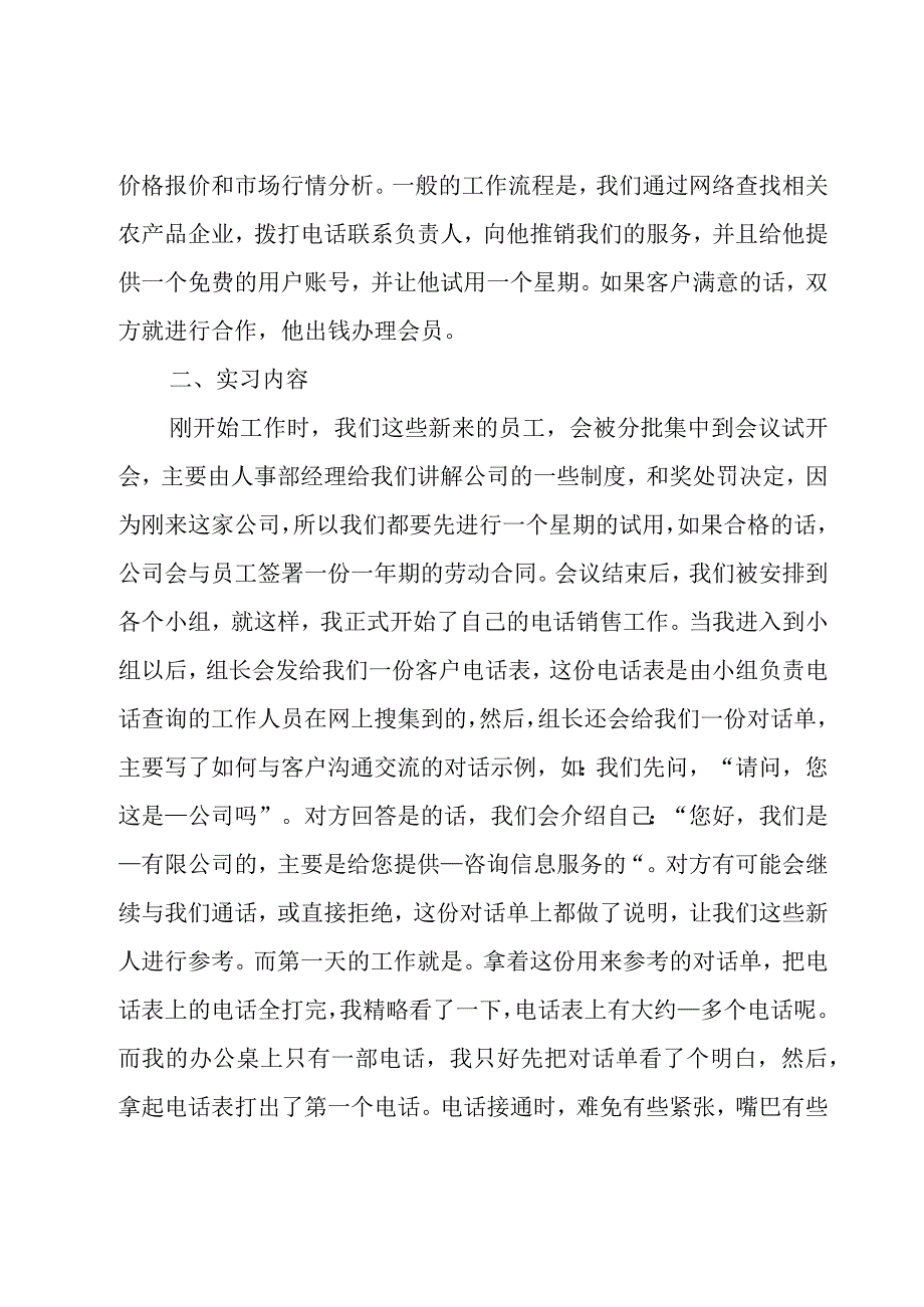 电话销售实习心得.docx_第3页