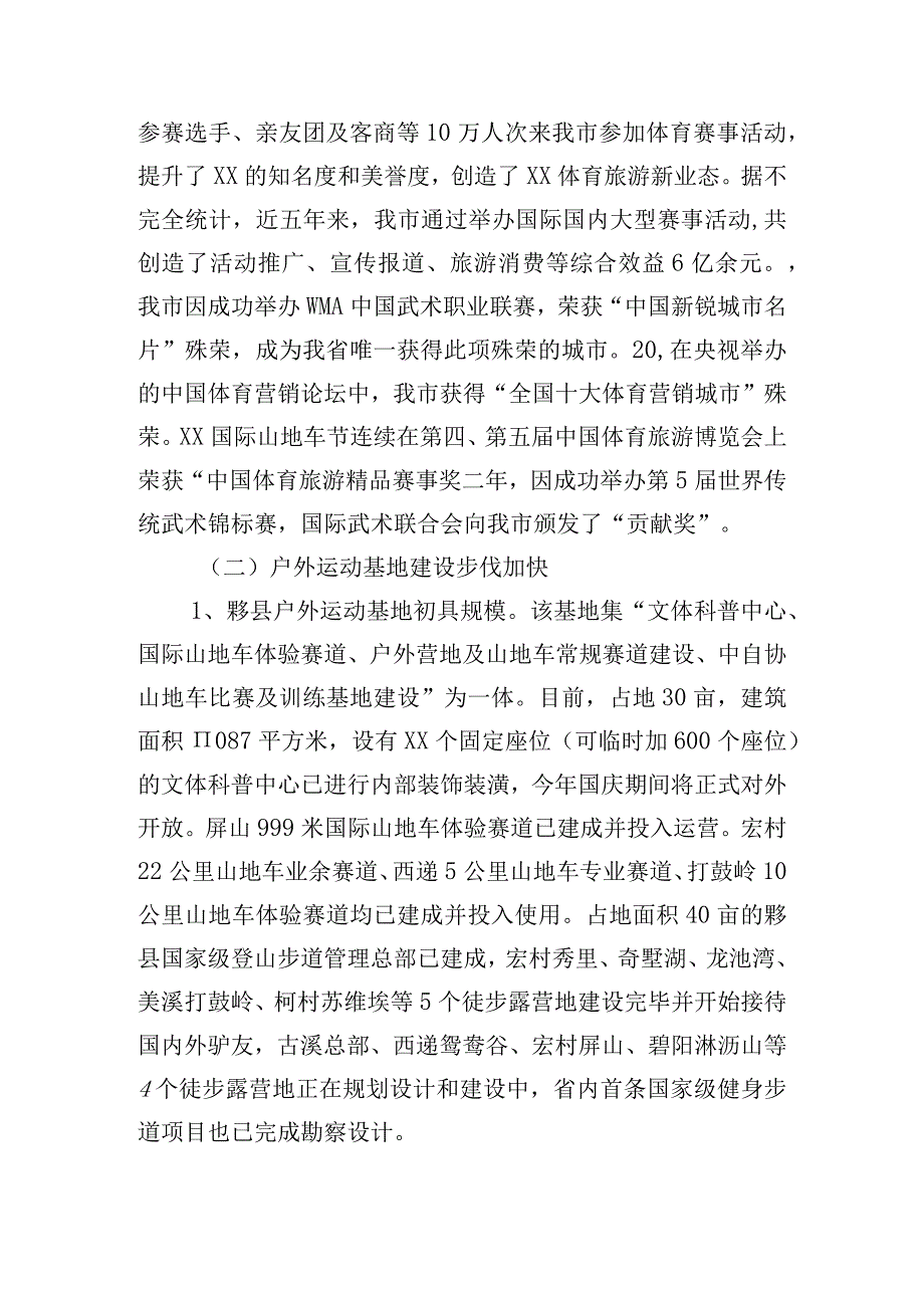 市体育产业发展现状调研报告.docx_第2页