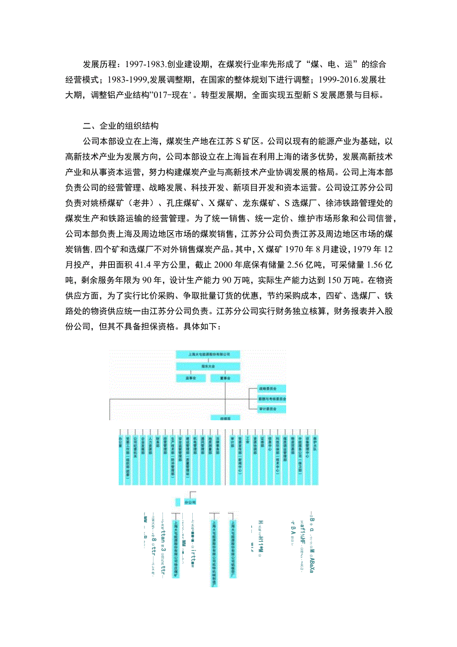 【《能源限公司实习调查报告（论文）》5300字】.docx_第2页