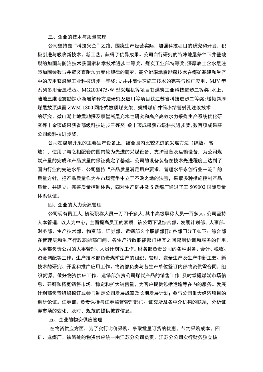 【《能源限公司实习调查报告（论文）》5300字】.docx_第3页