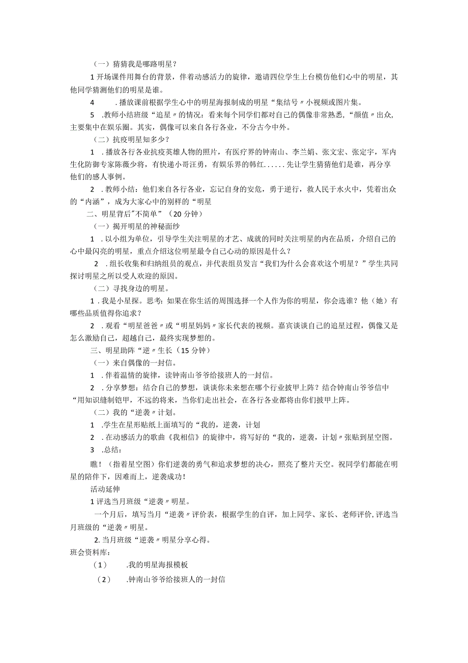 “开学第一课”小学主题班会－－ 我的“逆袭”计划.docx_第2页