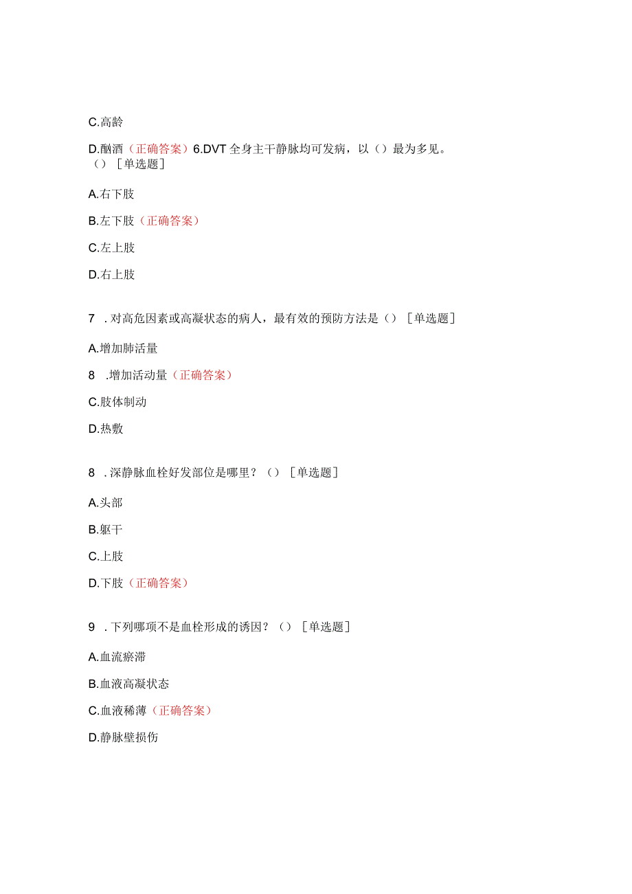 深静脉血栓防止管理制度试题.docx_第2页