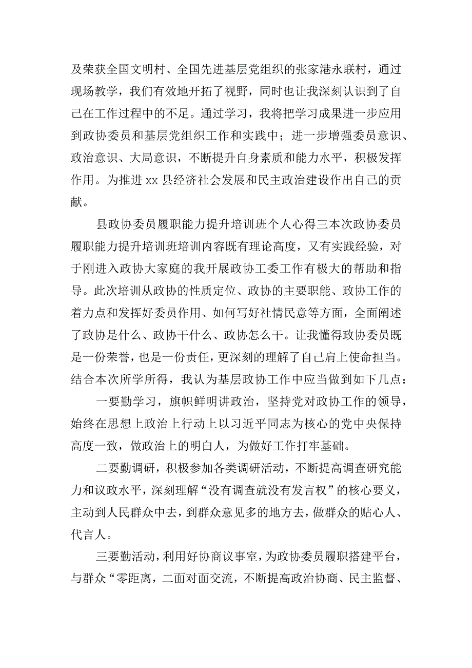 县政协委员履职能力提升培训班个人心得5篇.docx_第2页