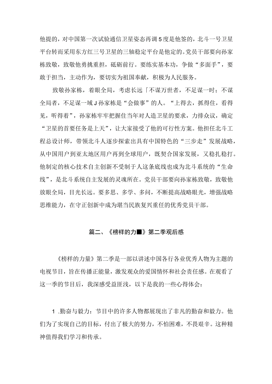 《榜样的力量（第二季）》第三集观后感（共12篇）.docx_第3页