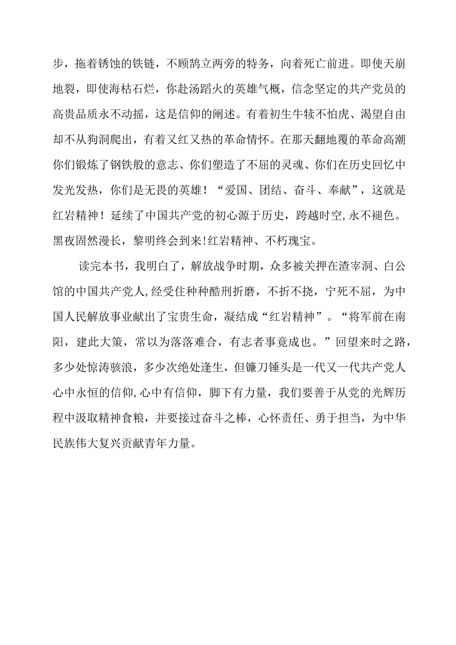 《红岩》读书心得分享.docx_第2页