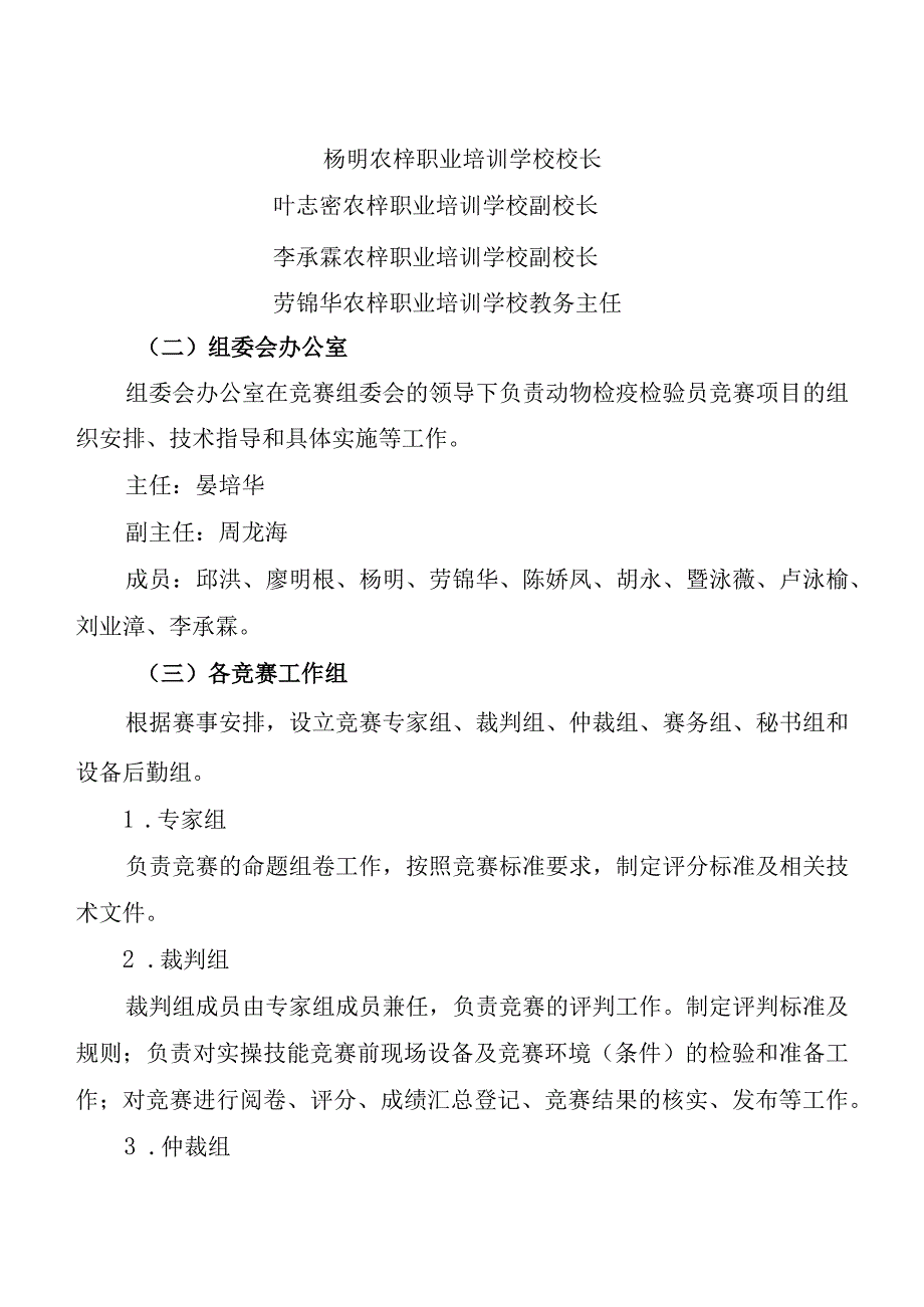 云浮市第二届职业技能大赛动物检疫检验员实施方案.docx_第2页