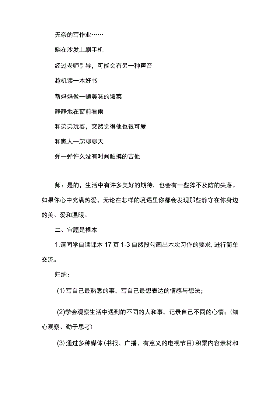 “热爱生活热爱写作”作文教学设计.docx_第2页