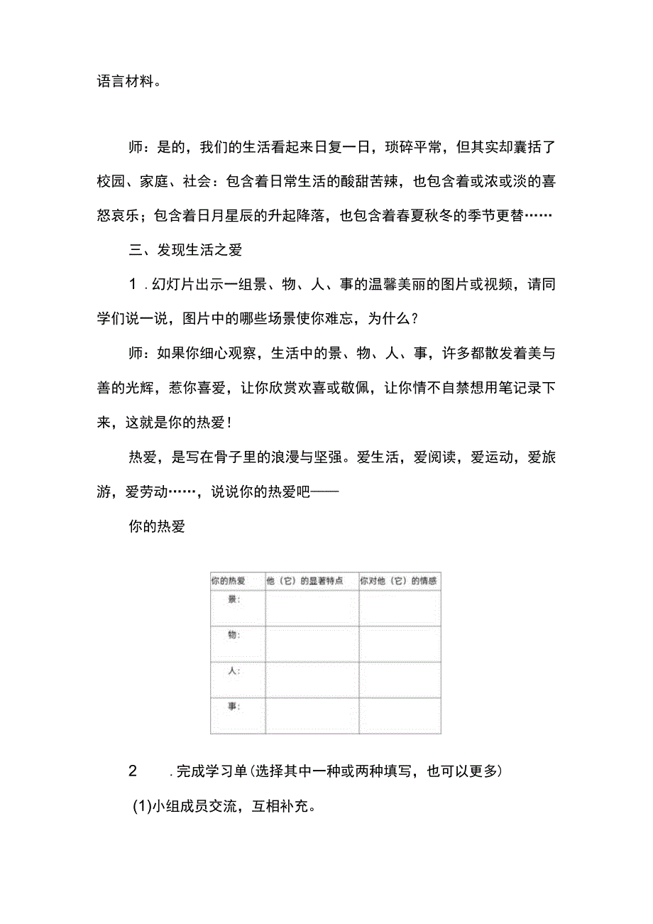 “热爱生活热爱写作”作文教学设计.docx_第3页