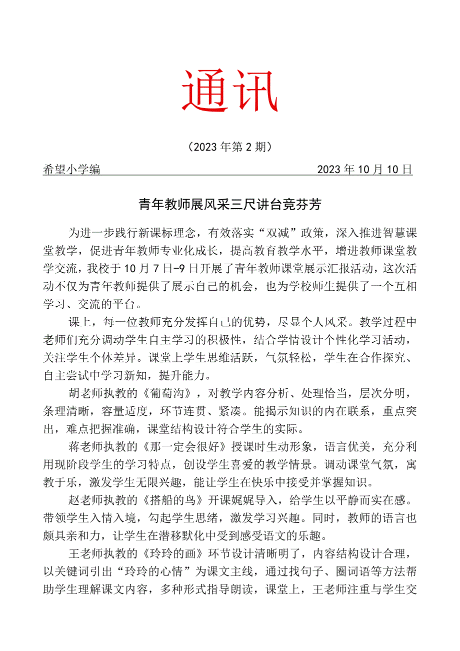 开展青年教师课堂展示汇报活动简报.docx_第1页