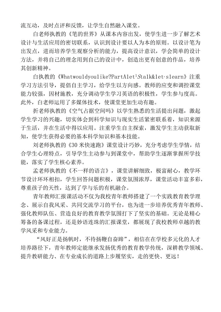 开展青年教师课堂展示汇报活动简报.docx_第2页