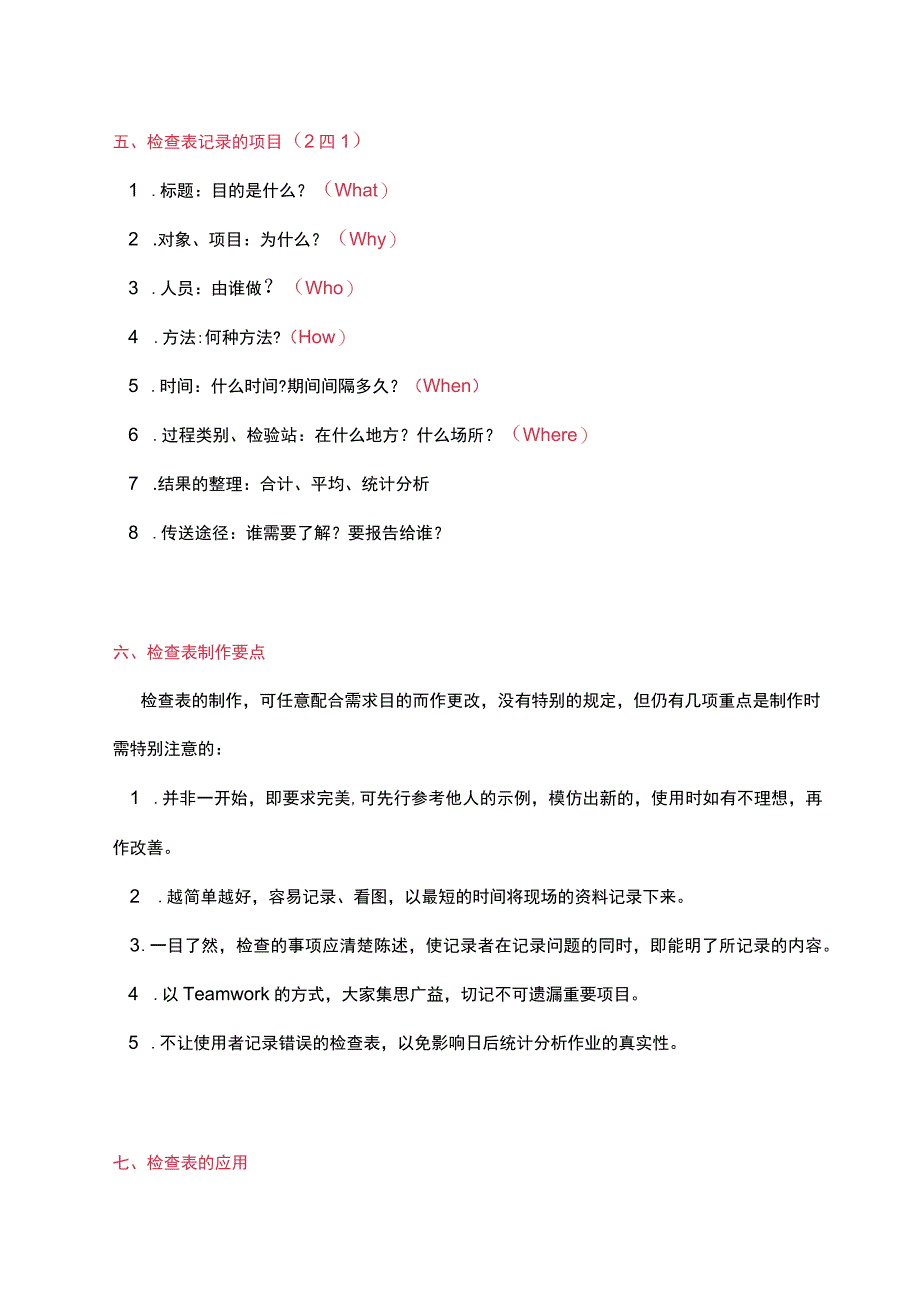 工具 I QC检查表应用实例.docx_第3页