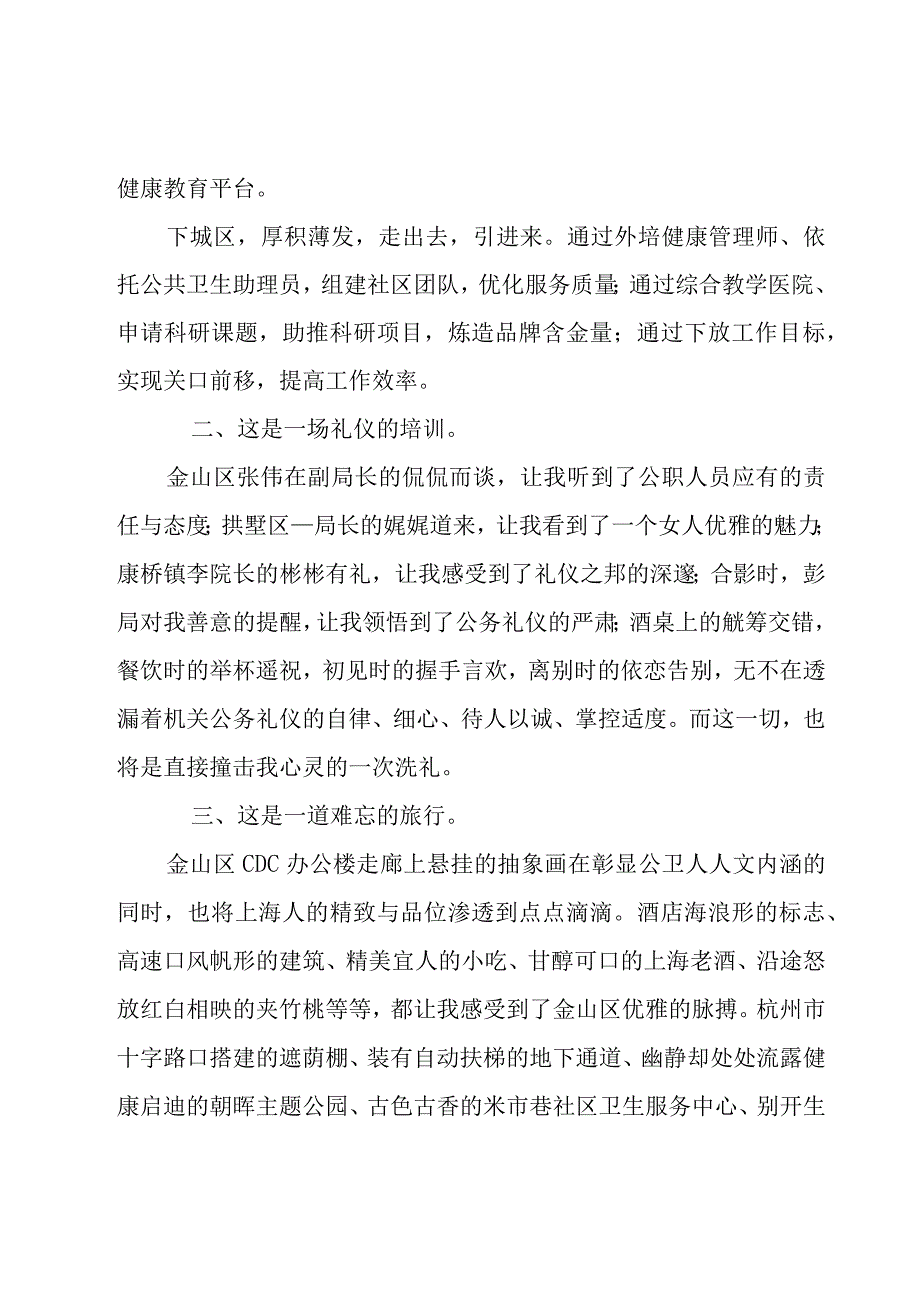 外出参观学习心得体会集合.docx_第2页