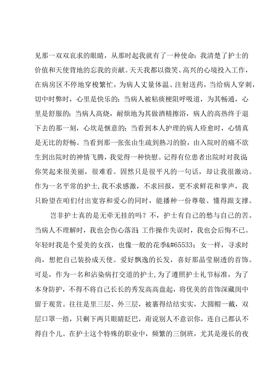 护士护理工作心得体会范文（19篇）.docx_第3页