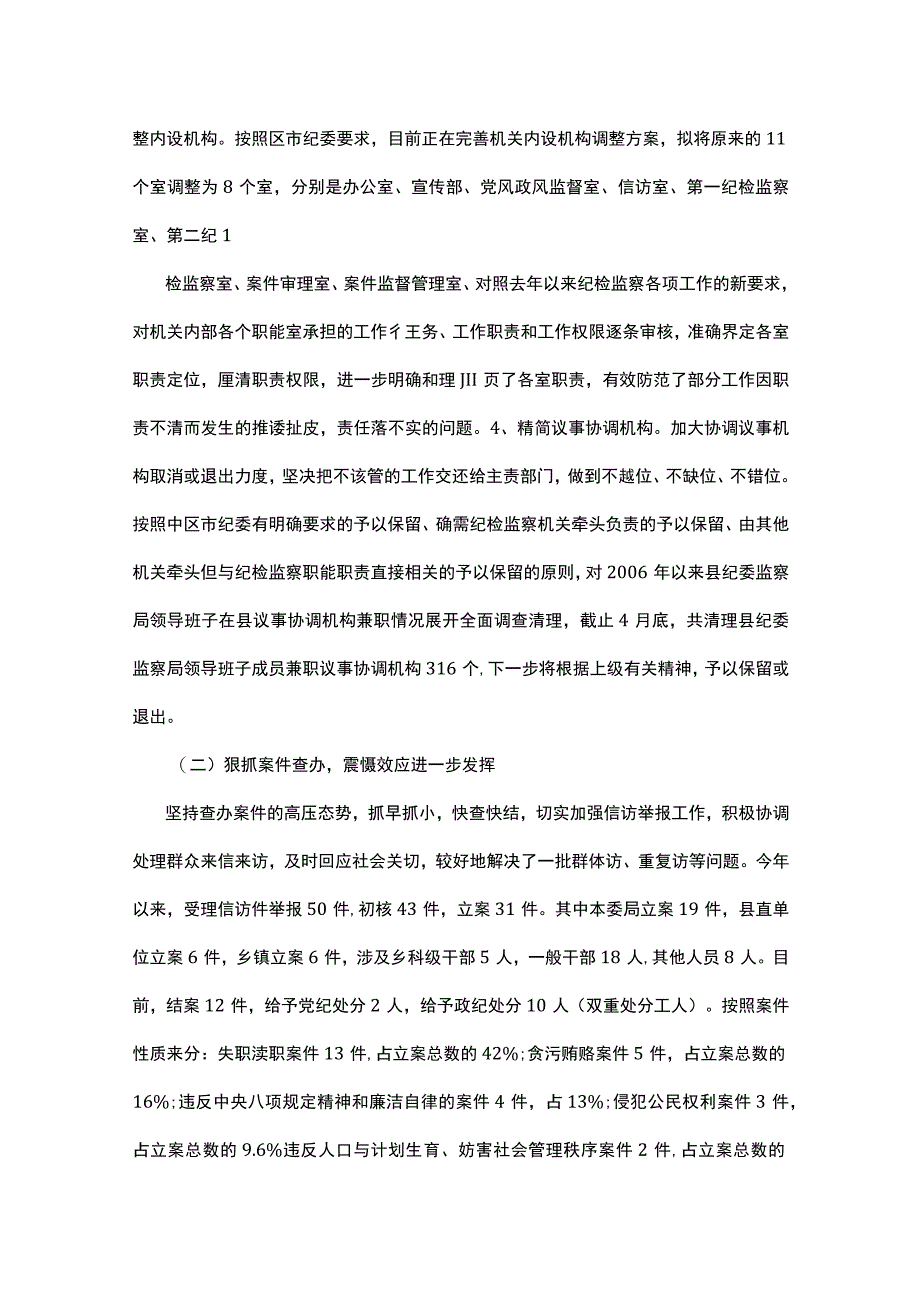 企业三转工作汇报（共8篇）.docx_第2页