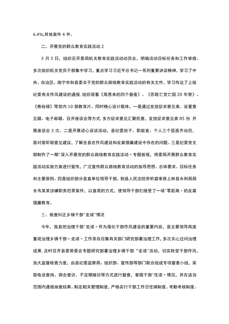 企业三转工作汇报（共8篇）.docx_第3页