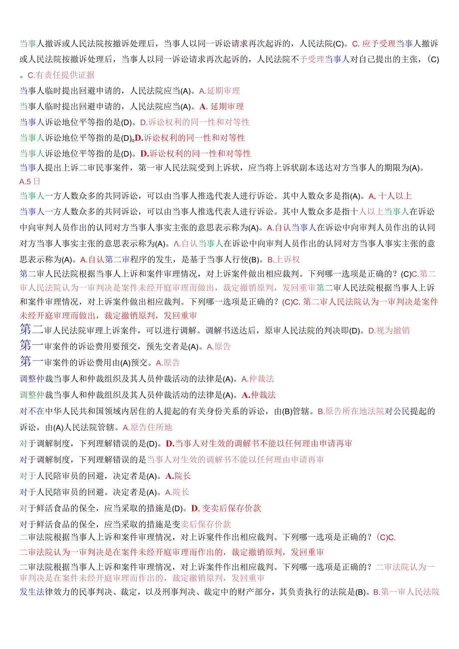 国开电大法律事务专科《民事诉讼法学》期末考试总题库.docx_第2页