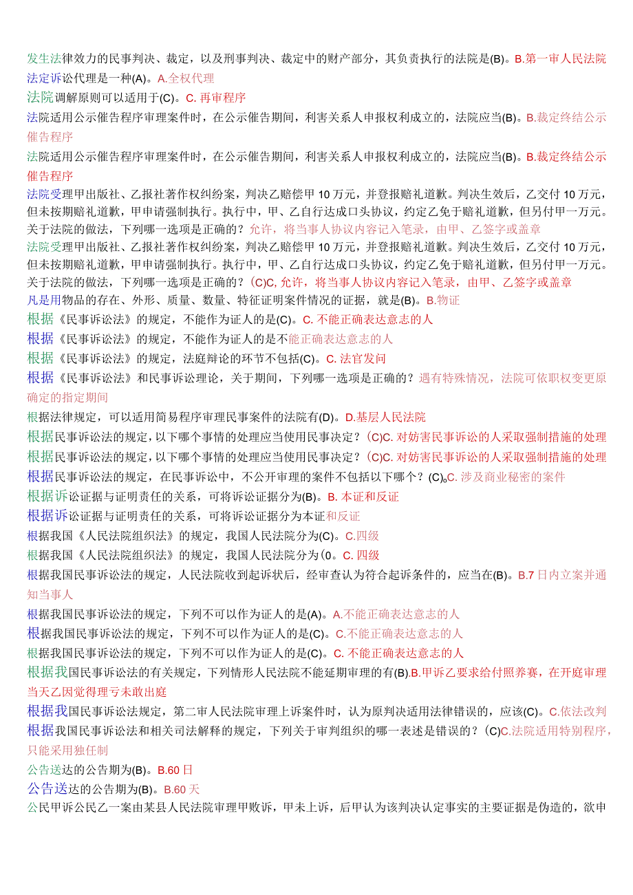 国开电大法律事务专科《民事诉讼法学》期末考试总题库.docx_第3页