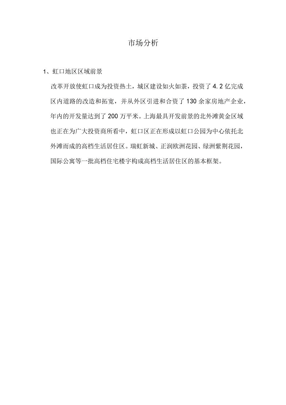 威尼斯名人苑企划方案.docx_第1页