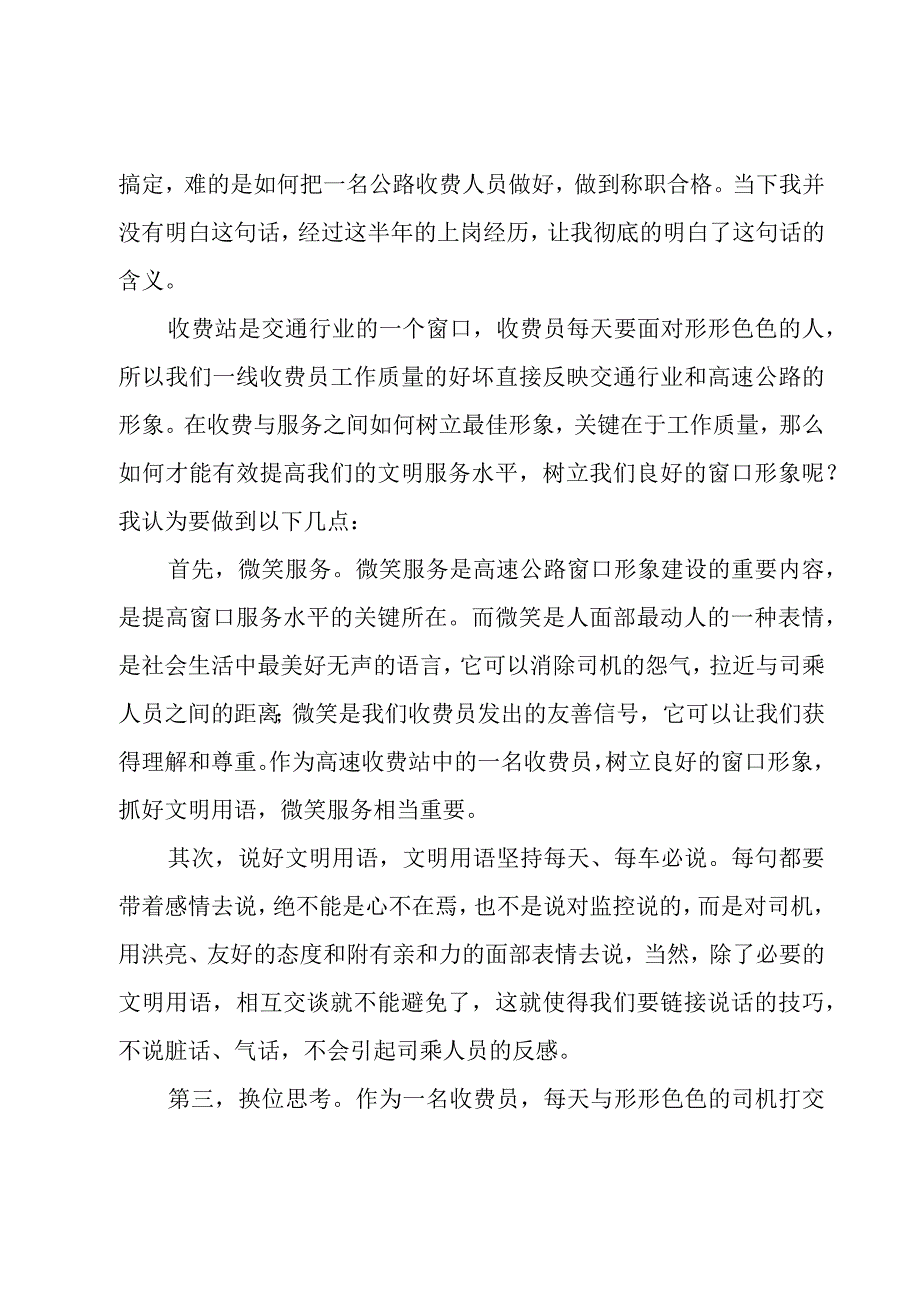 收费岗位工作的心得体会6篇.docx_第3页