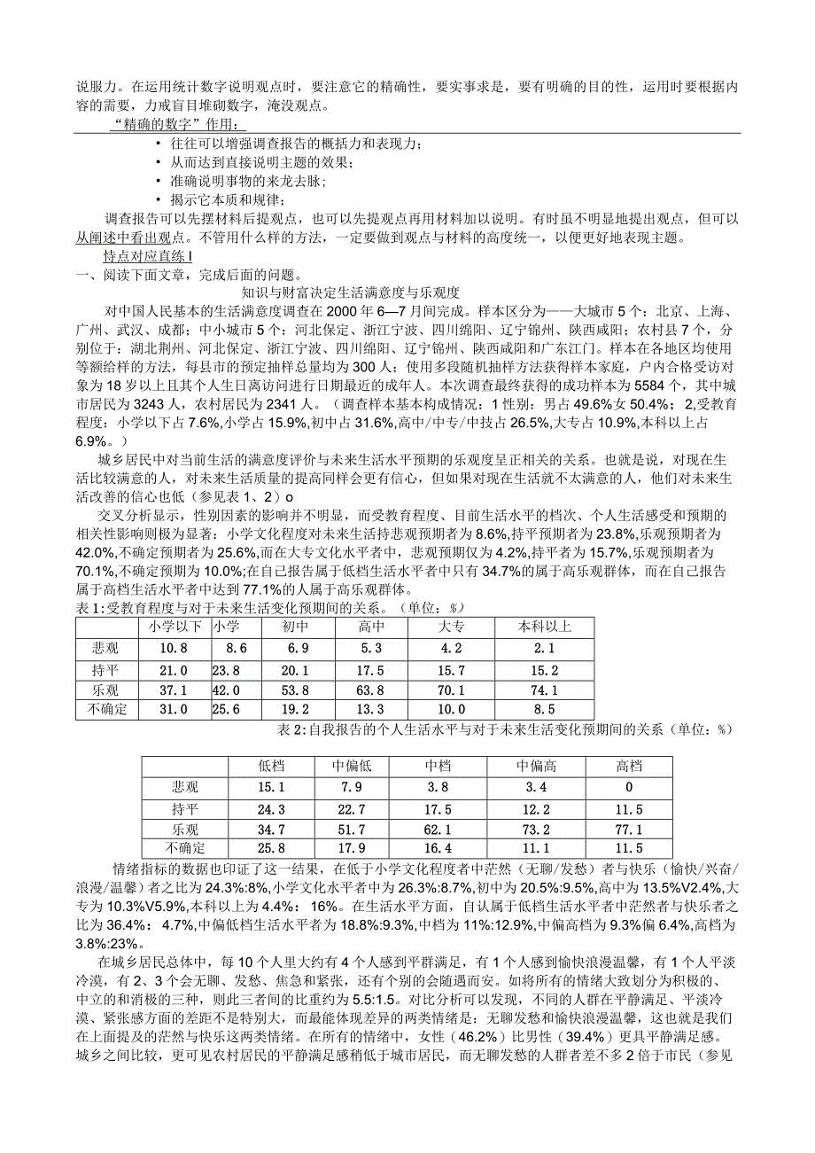 调查报告阅读练习 答案.docx_第2页