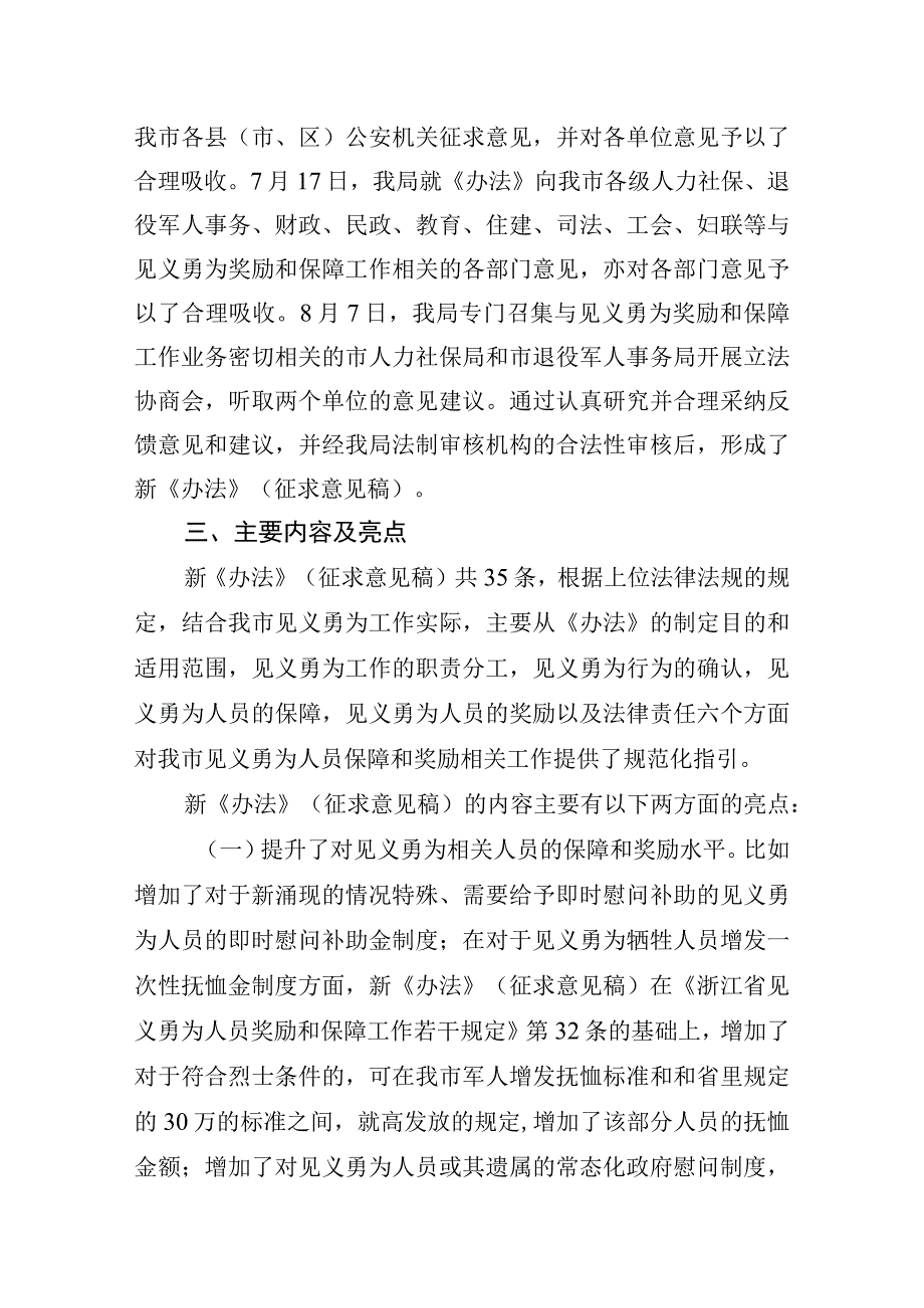 温州市见义勇为人员保障和奖励实施办法（征求意见稿）起草说明.docx_第2页