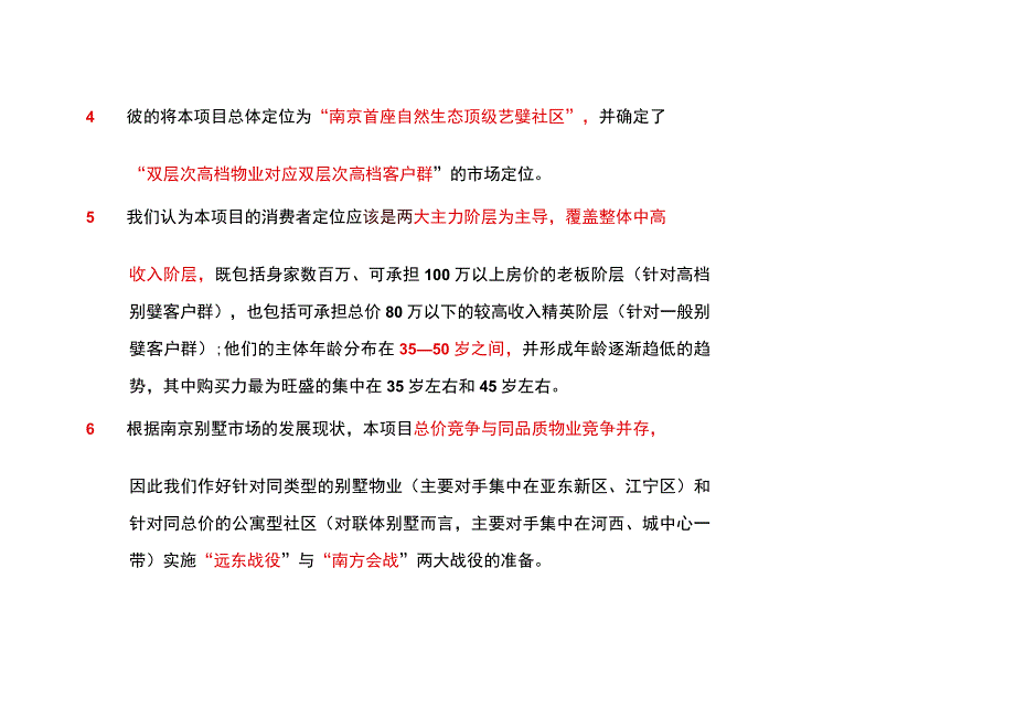 南京盛唐艺术园整体定位分析及可行性研究报告.docx_第3页