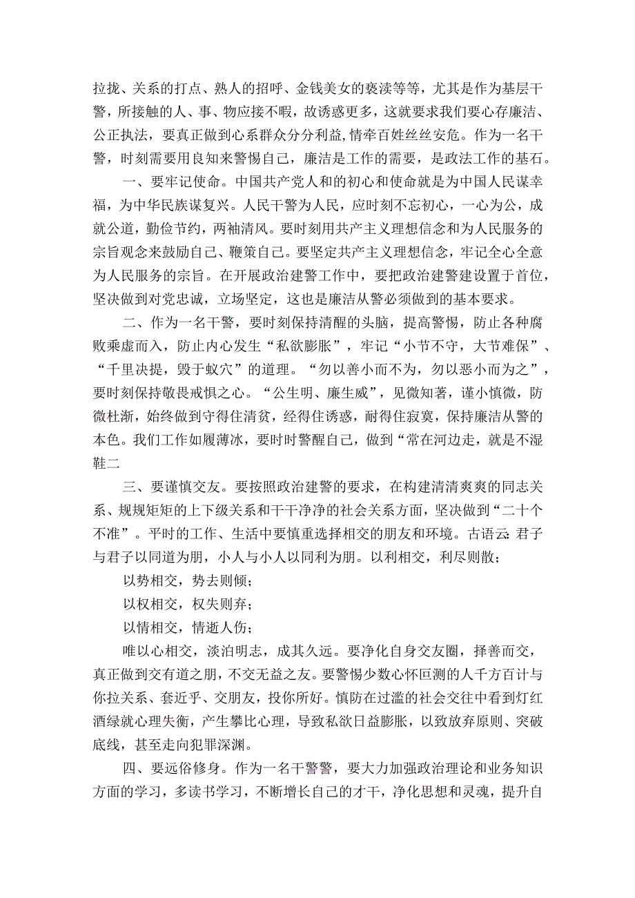 公安个人自我剖析材料12篇.docx_第3页