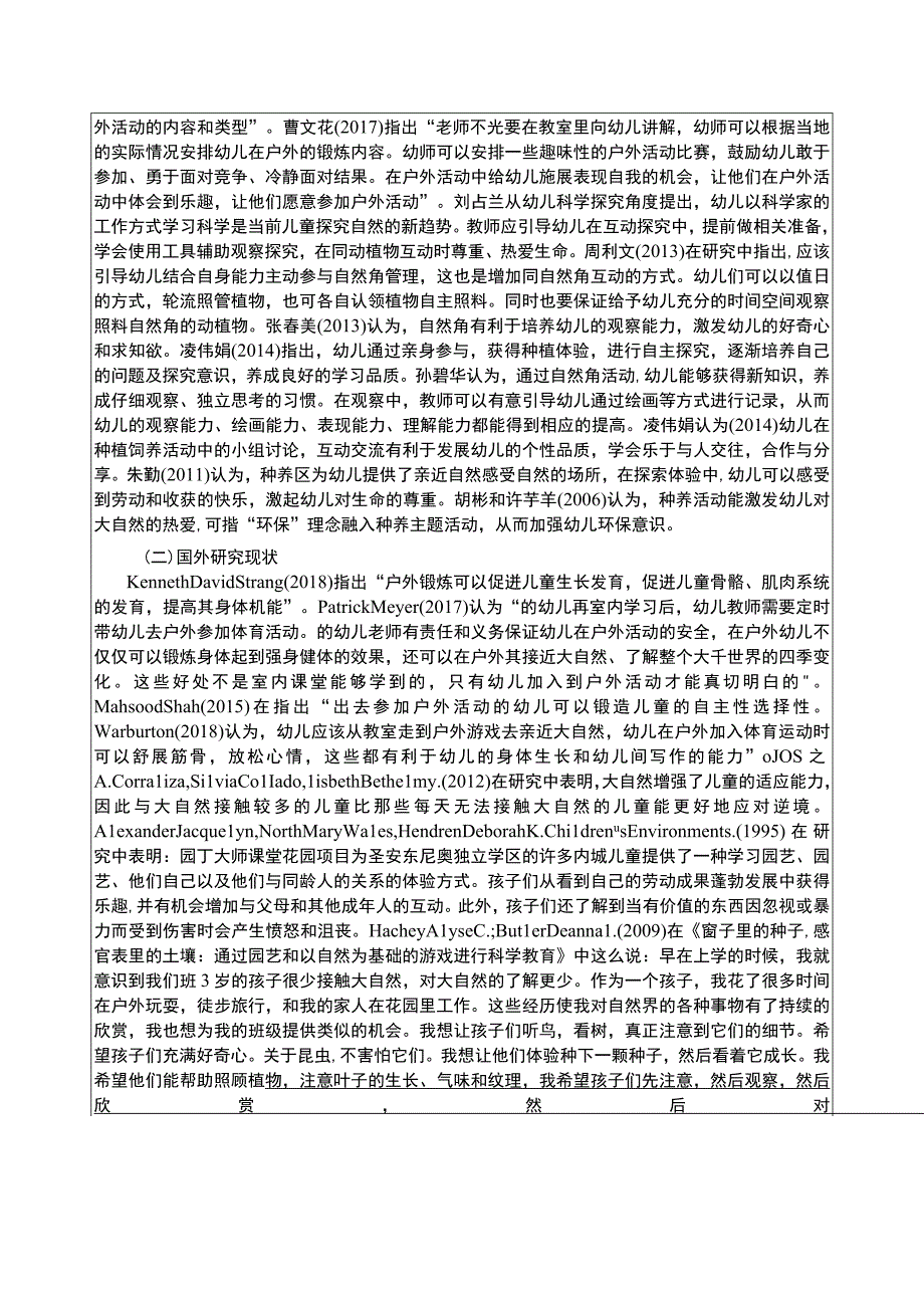 【幼儿园户外种养活动问题探究开题报告5000字】.docx_第2页