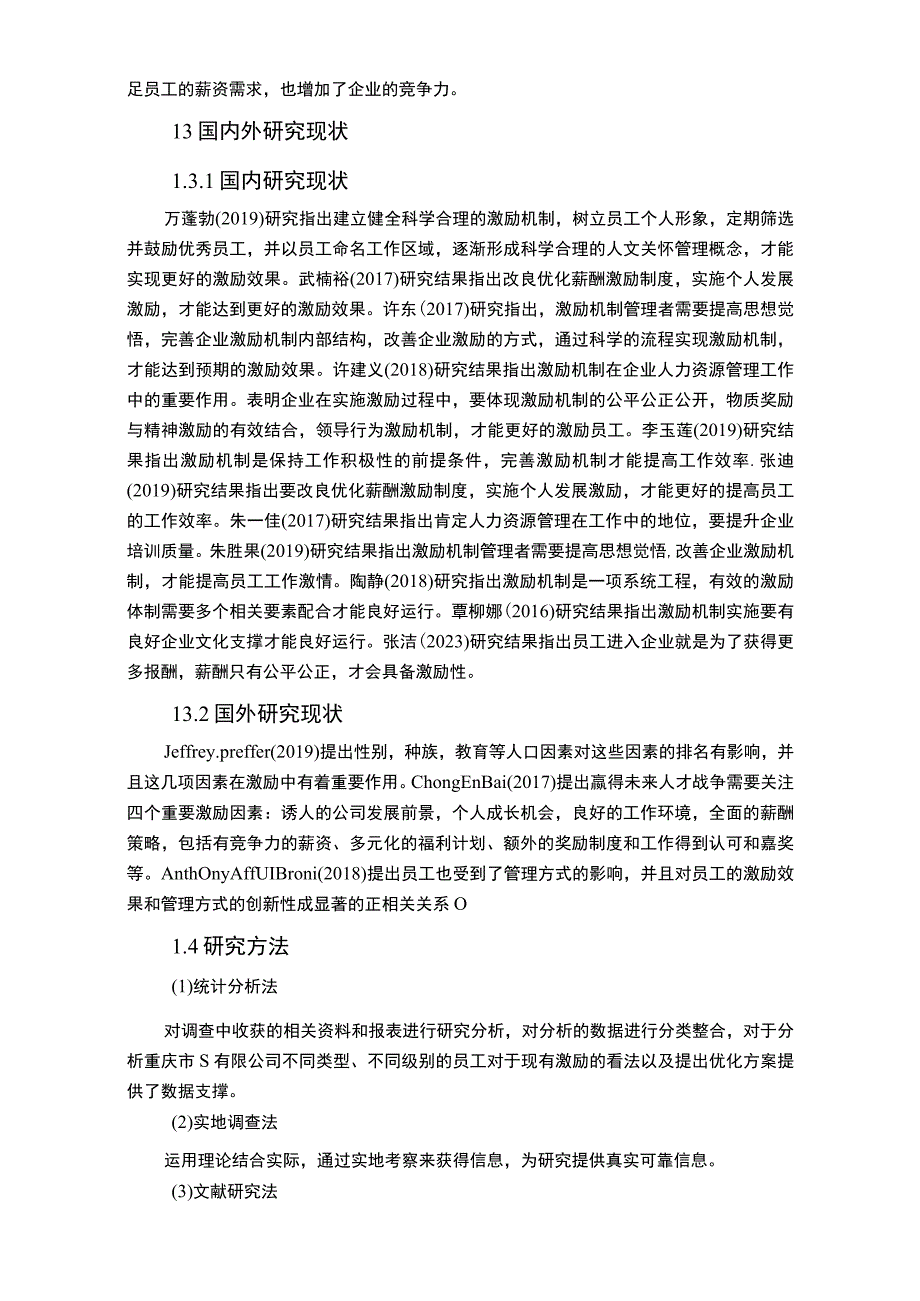 【《模具公司生产人员激励机制优化分析案例》9500字（论文）】.docx_第3页