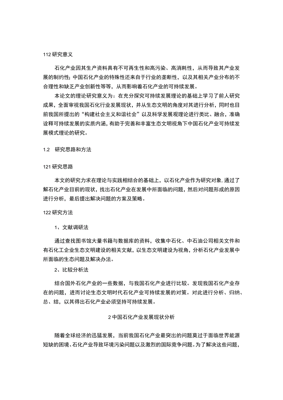 【石化产业的可持续发展问题研究14000字（论文）】.docx_第3页