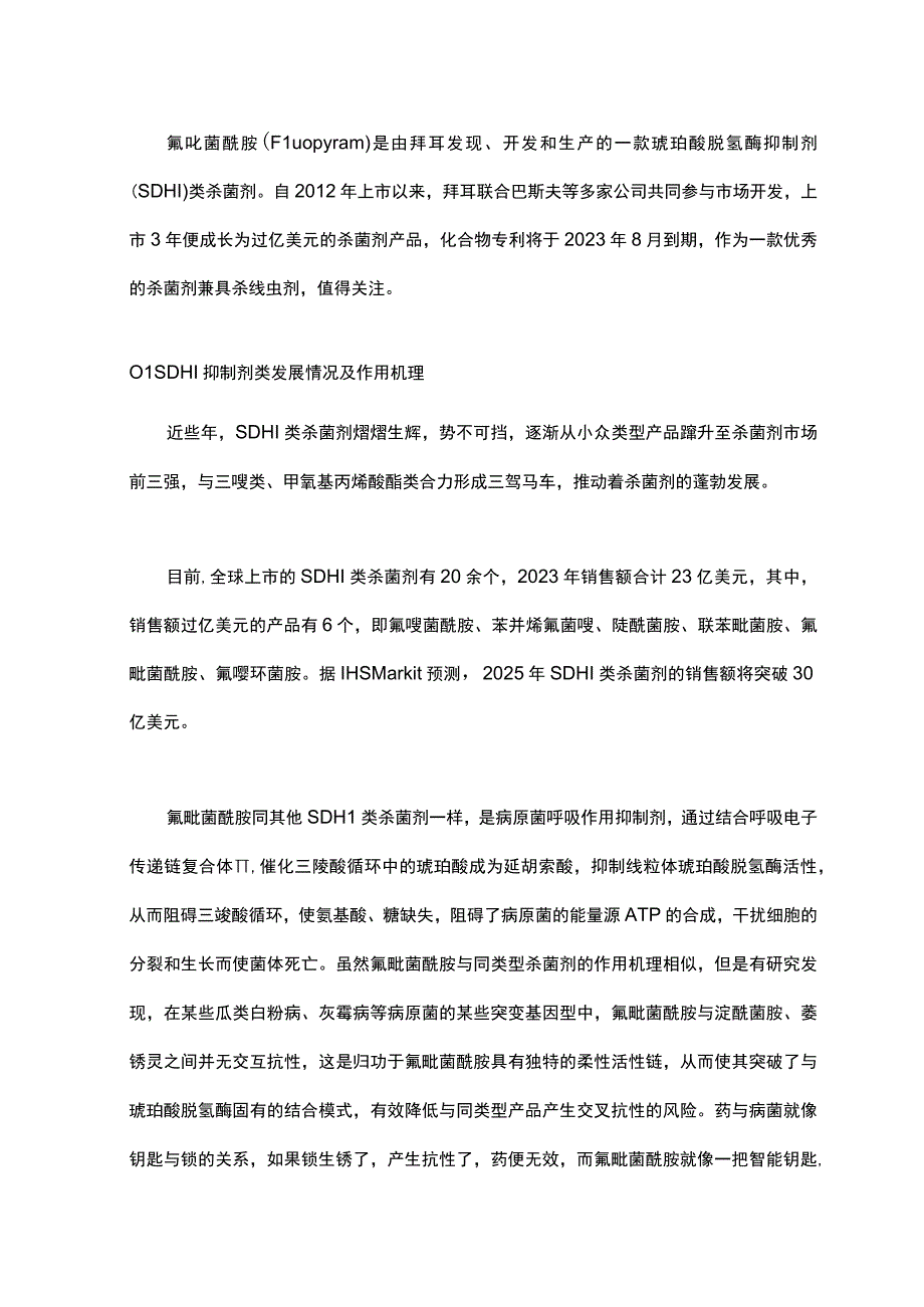 氟吡菌酰胺——性能独特的SDHI类抑制剂.docx_第1页