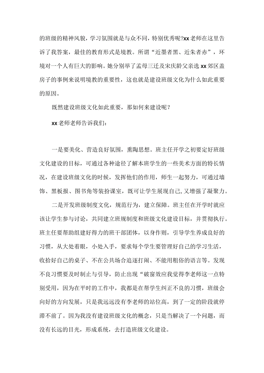 中小学班主任专业素养提升培训班学习心得体会3篇.docx_第2页