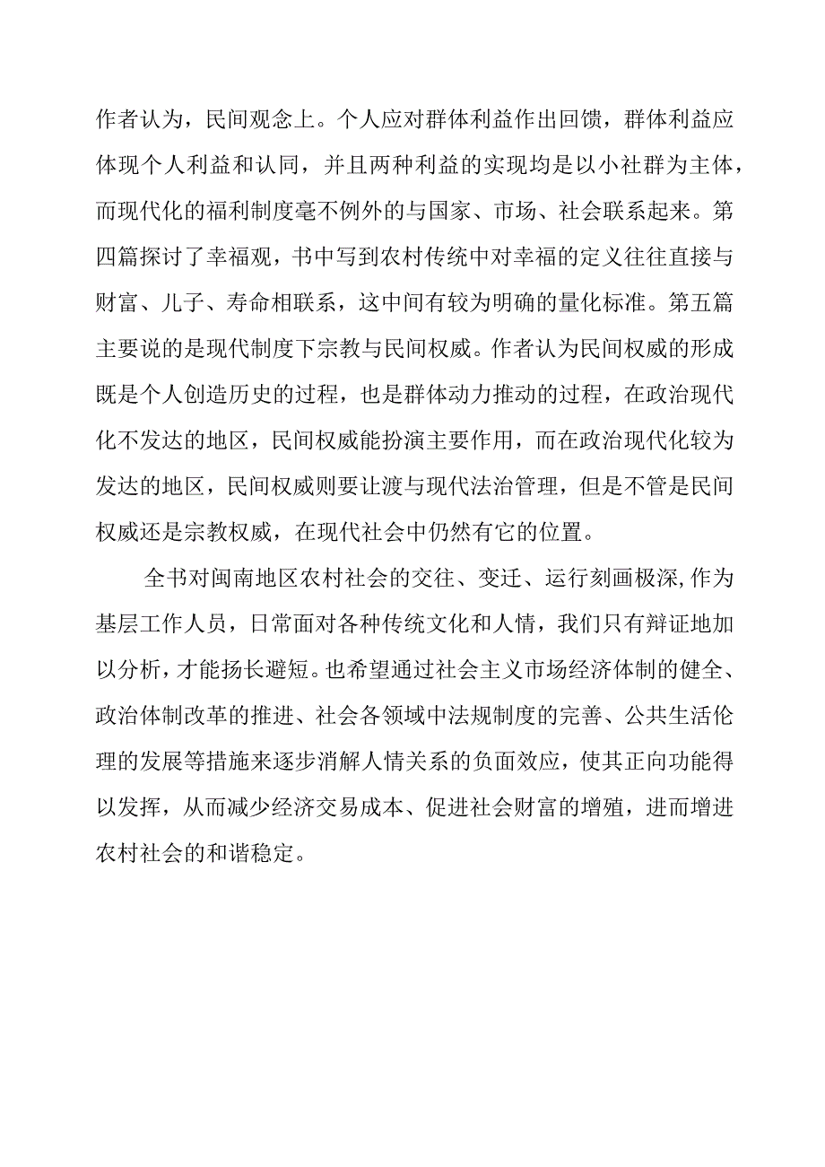 《村落视野中的文化与权力》读书分享.docx_第2页