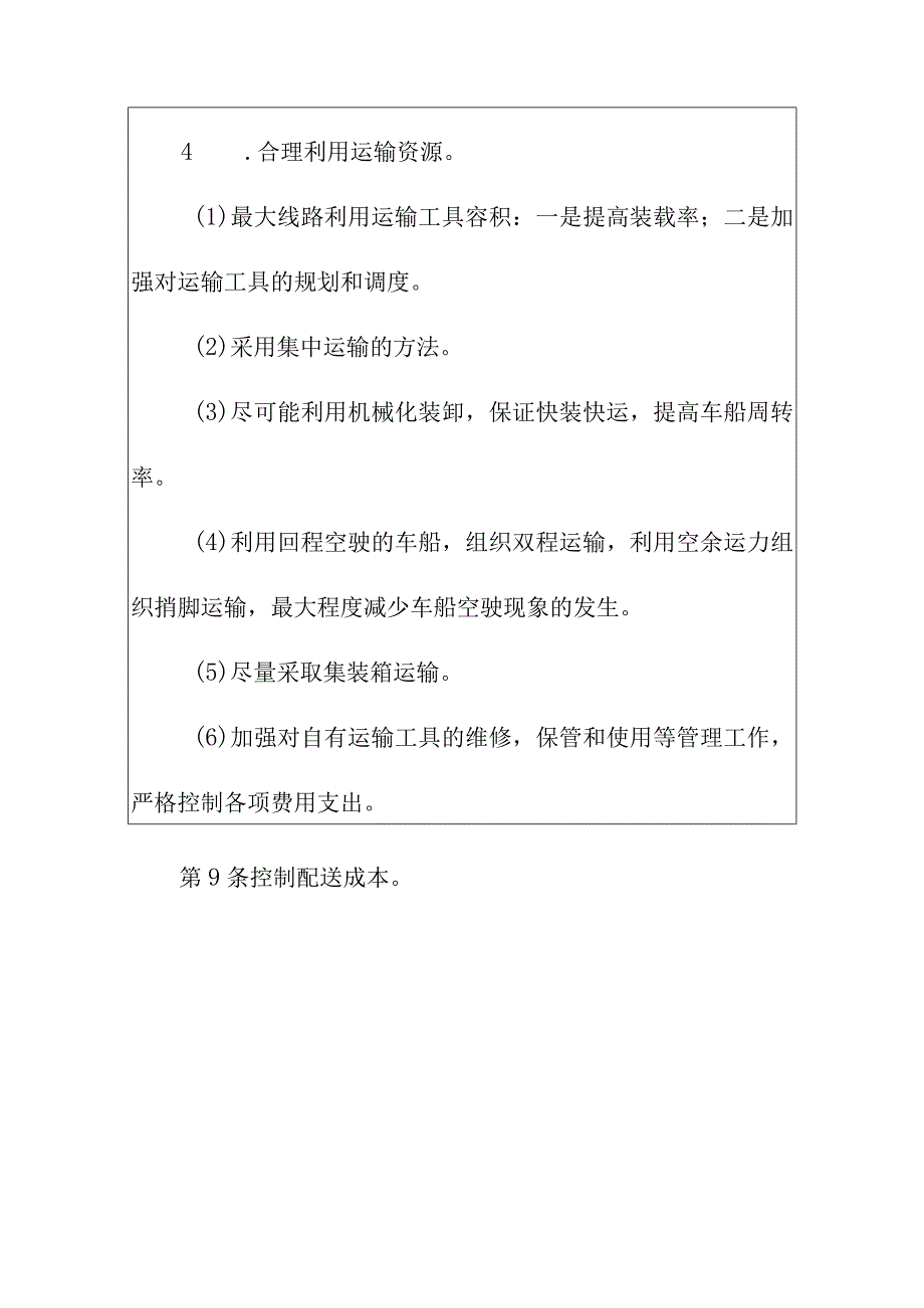 工厂物流成本控制制度.docx_第3页