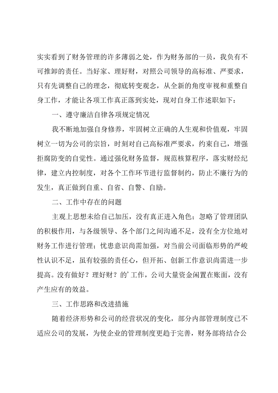 财务主管个人述职报告范文.docx_第3页