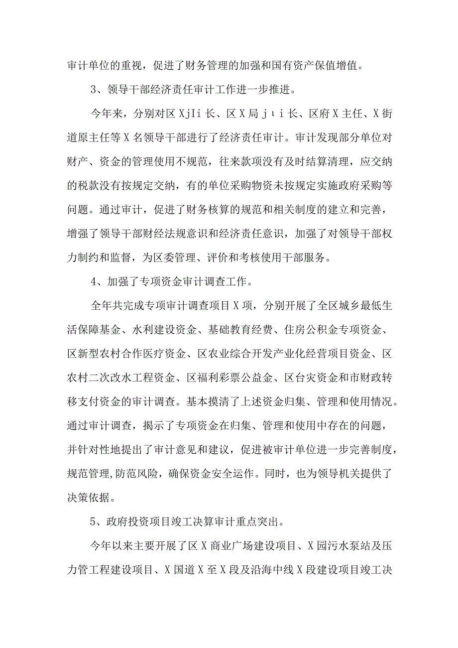 事业单位政审个人总结六篇.docx_第3页